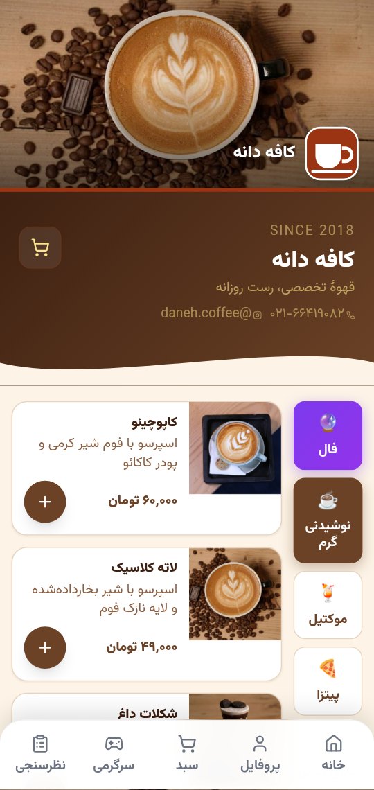 منوی قهوه‌ایِ دنج