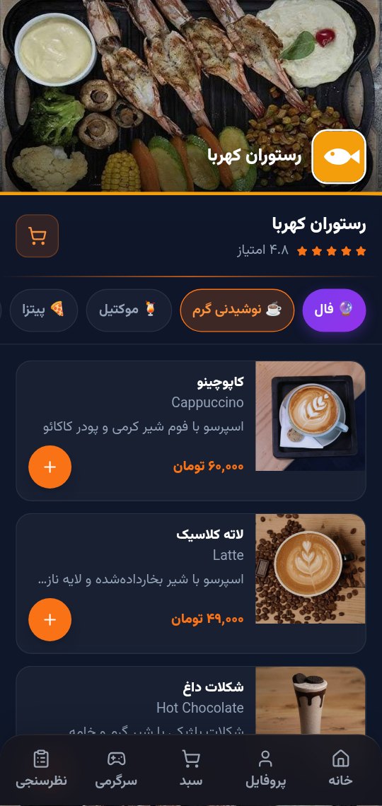 منوی شبِ کهربایی